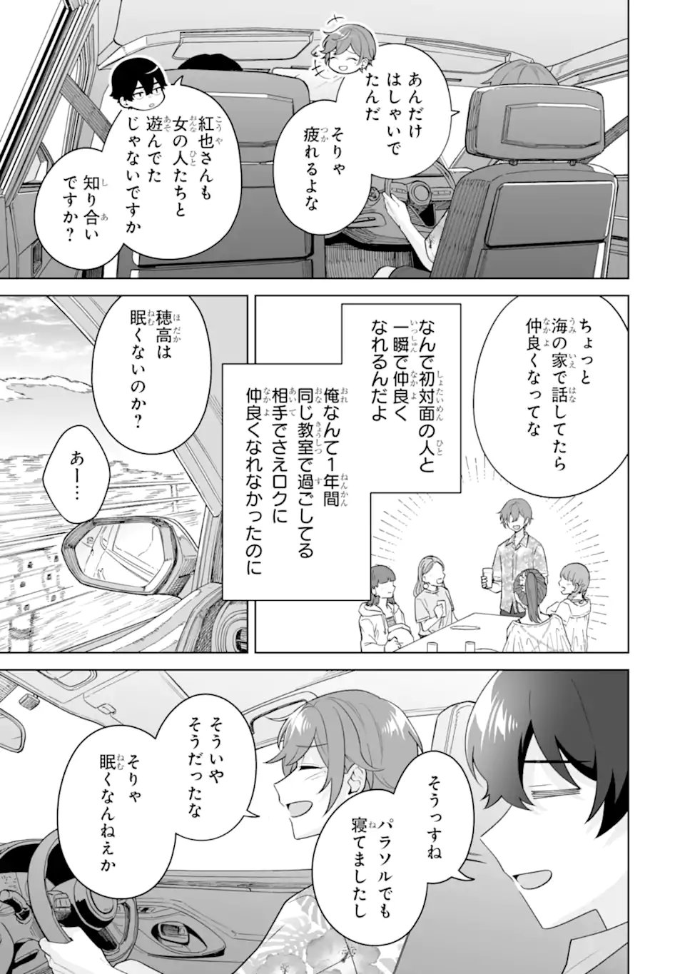 Douka Ore o Houtte Oite Kure: Nazeka Bocchi no Owatta Koukou Seikatsu o Kanojo ga Kaeyou to Shite Kuru Chapter 37.2 2ページ