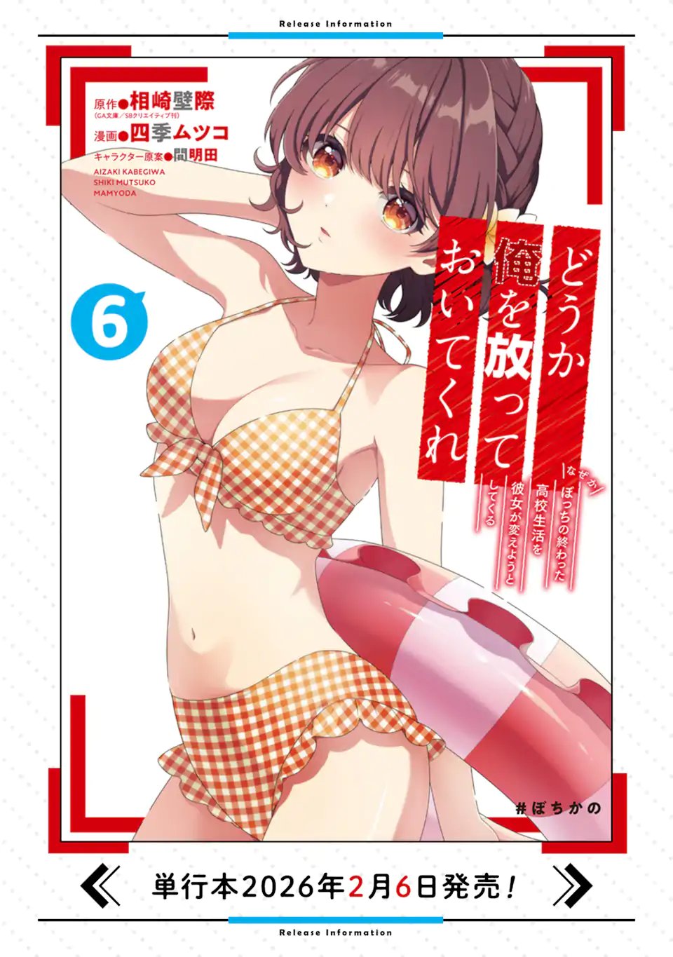 Douka Ore o Houtte Oite Kure: Nazeka Bocchi no Owatta Koukou Seikatsu o Kanojo ga Kaeyou to Shite Kuru Chapter 37.2 11ページ