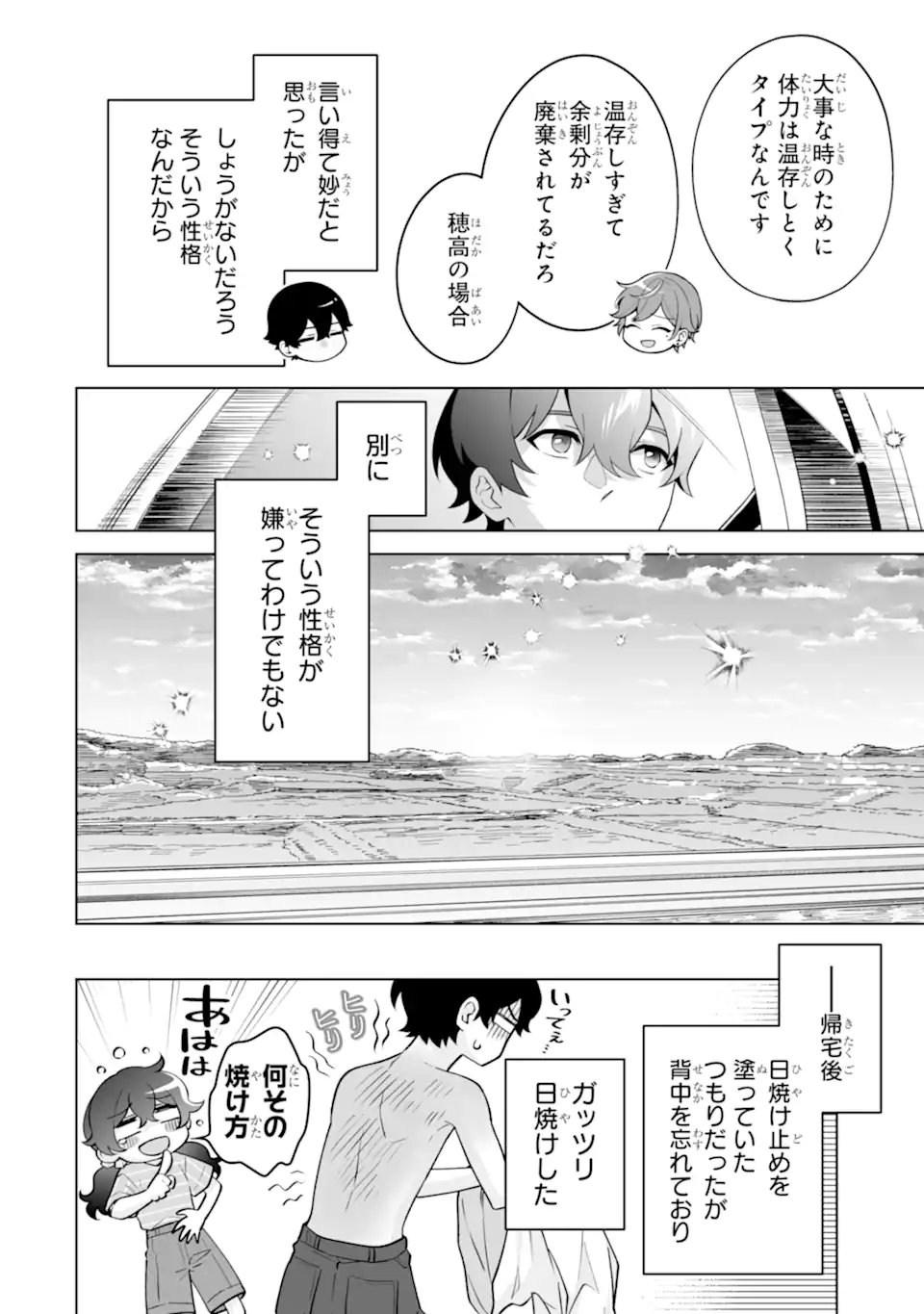 Douka Ore o Houtte Oite Kure: Nazeka Bocchi no Owatta Koukou Seikatsu o Kanojo ga Kaeyou to Shite Kuru Chapter 37.2 3ページ