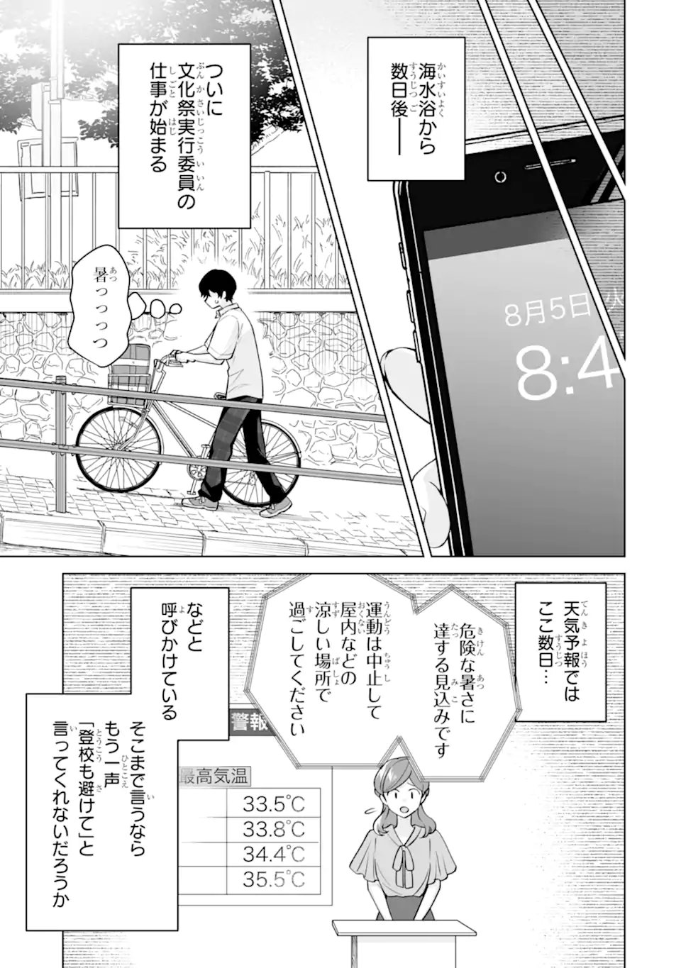 Douka Ore o Houtte Oite Kure: Nazeka Bocchi no Owatta Koukou Seikatsu o Kanojo ga Kaeyou to Shite Kuru Chapter 37.2 4ページ