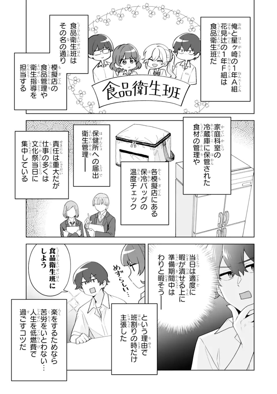 Douka Ore o Houtte Oite Kure: Nazeka Bocchi no Owatta Koukou Seikatsu o Kanojo ga Kaeyou to Shite Kuru Chapter 37.2 6ページ