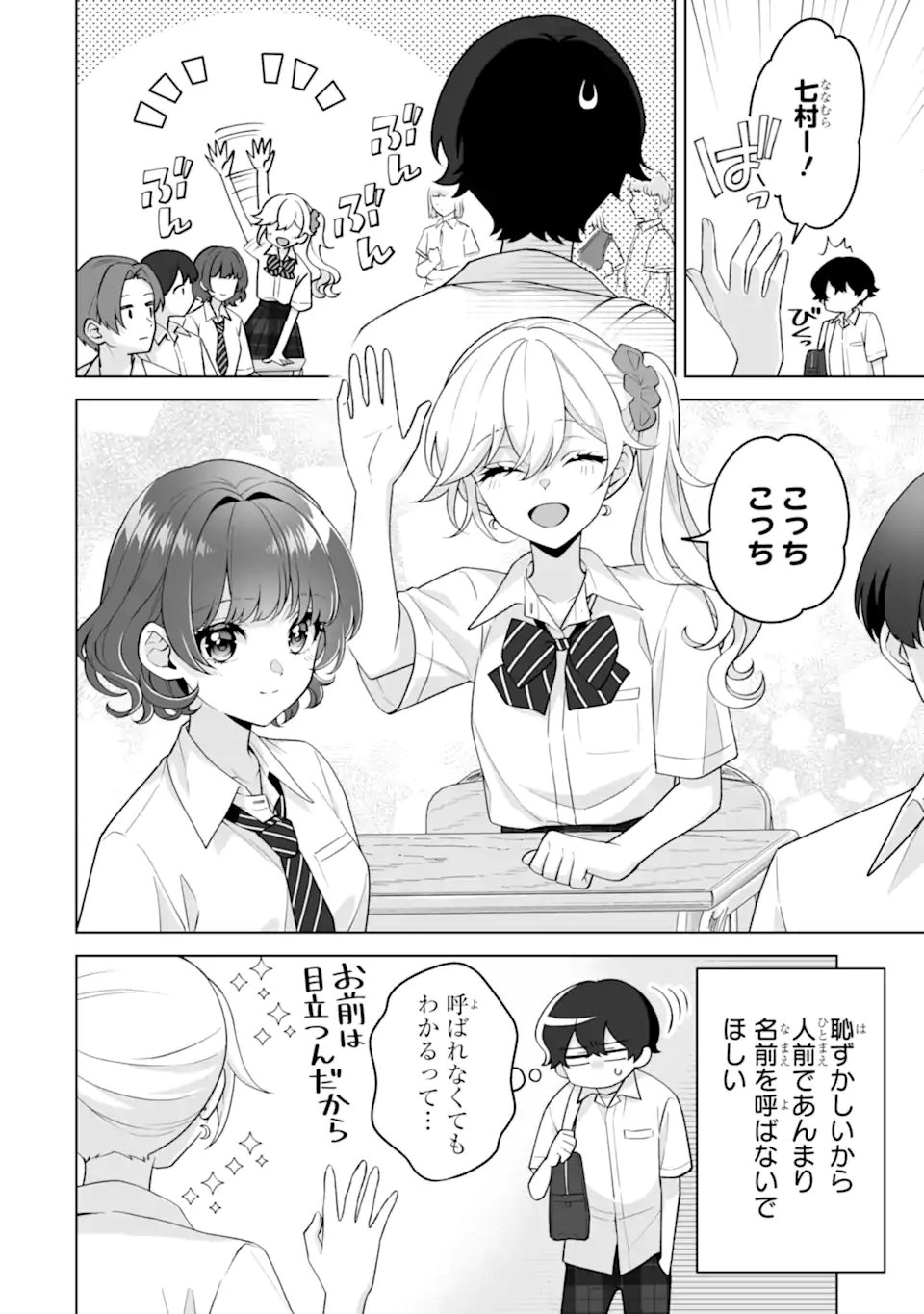 Douka Ore o Houtte Oite Kure: Nazeka Bocchi no Owatta Koukou Seikatsu o Kanojo ga Kaeyou to Shite Kuru Chapter 37.2 7ページ