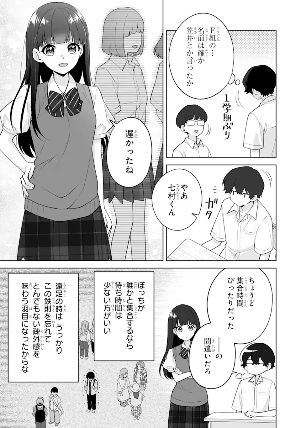 Douka Ore o Houtte Oite Kure: Nazeka Bocchi no Owatta Koukou Seikatsu o Kanojo ga Kaeyou to Shite Kuru Chapter 37.2 8ページ