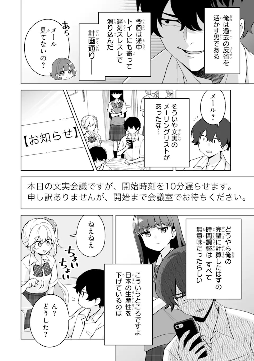 Douka Ore o Houtte Oite Kure: Nazeka Bocchi no Owatta Koukou Seikatsu o Kanojo ga Kaeyou to Shite Kuru Chapter 37.2 9ページ