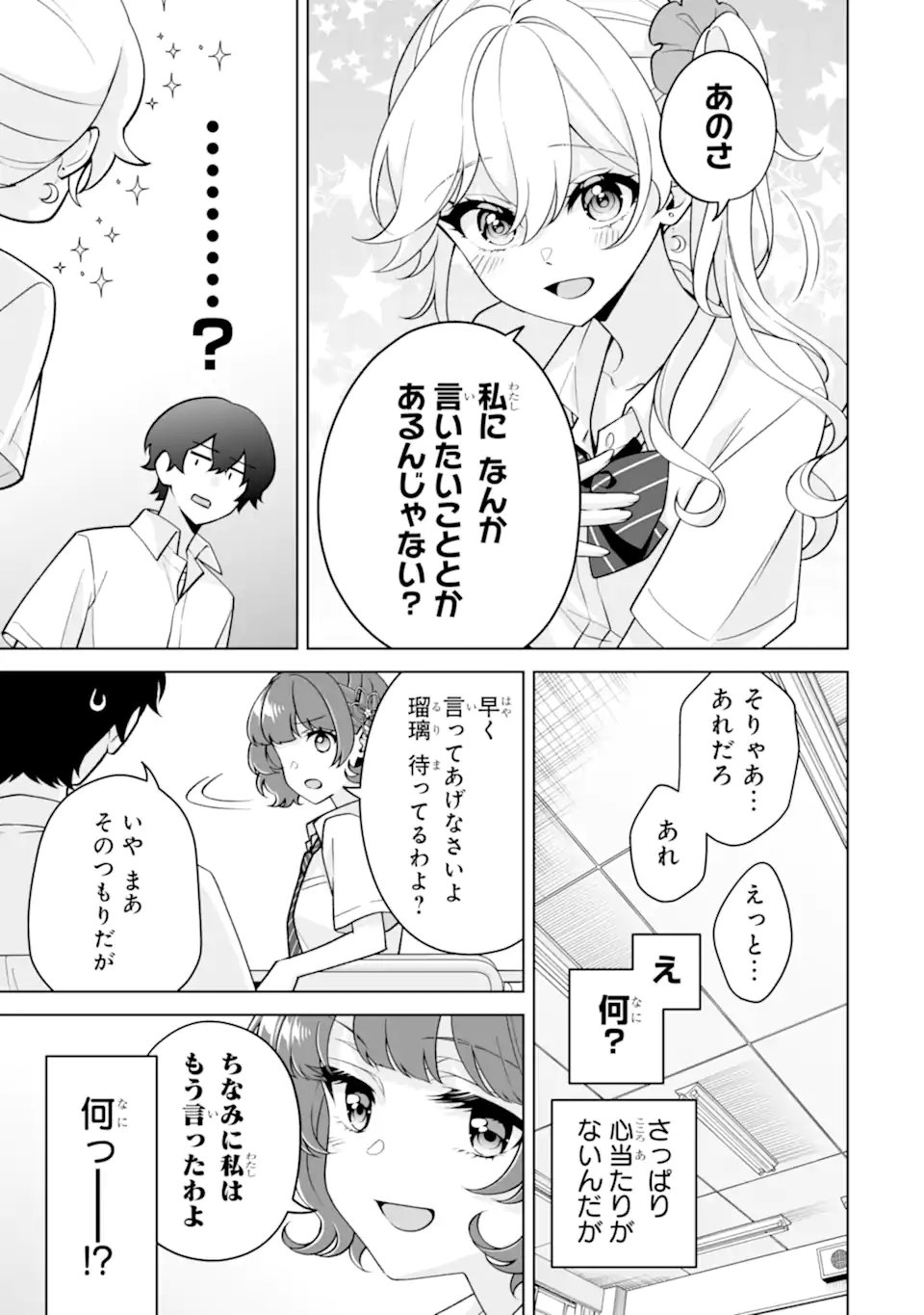 Douka Ore o Houtte Oite Kure: Nazeka Bocchi no Owatta Koukou Seikatsu o Kanojo ga Kaeyou to Shite Kuru Chapter 37.2 10ページ