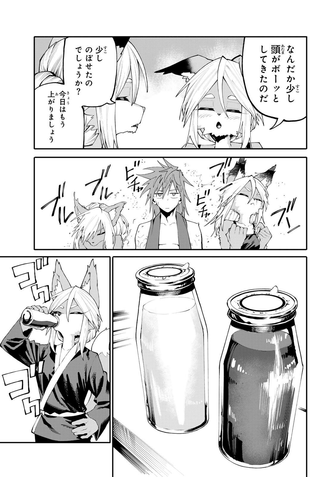 Okaasan Boukensha, Login Bonus de Skill Shufu ni Mezamemashita. Chapter 47 11ページ