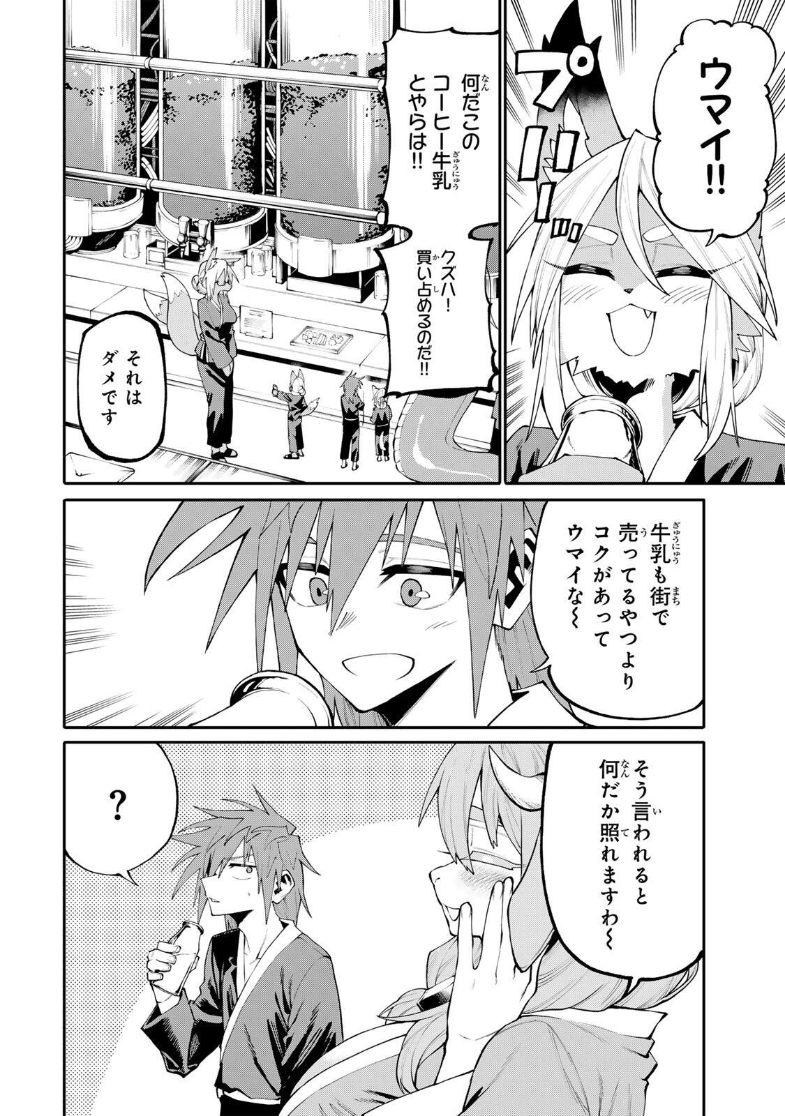 Okaasan Boukensha, Login Bonus de Skill Shufu ni Mezamemashita. Chapter 47 12ページ