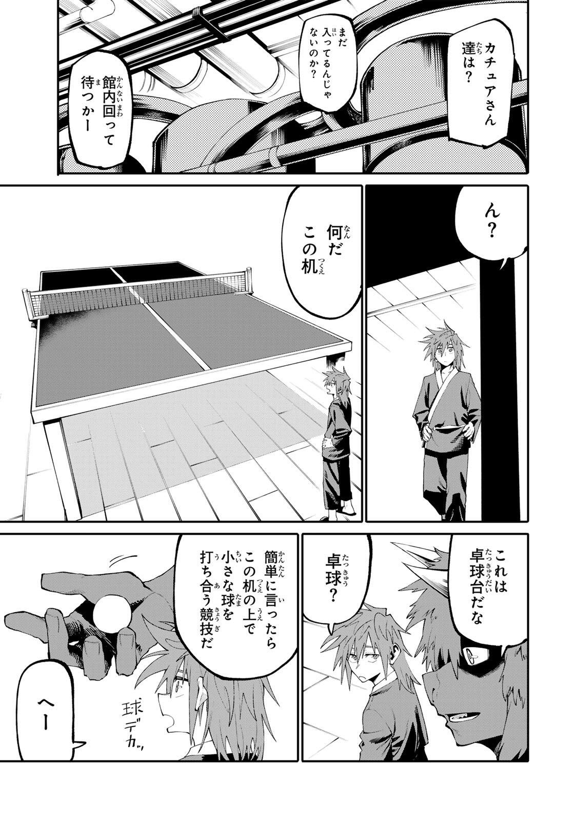 Okaasan Boukensha, Login Bonus de Skill Shufu ni Mezamemashita. Chapter 47 13ページ