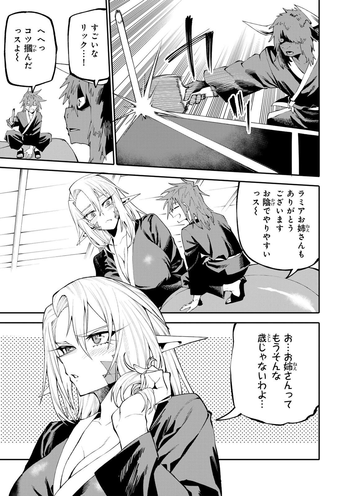 Okaasan Boukensha, Login Bonus de Skill Shufu ni Mezamemashita. Chapter 47 15ページ