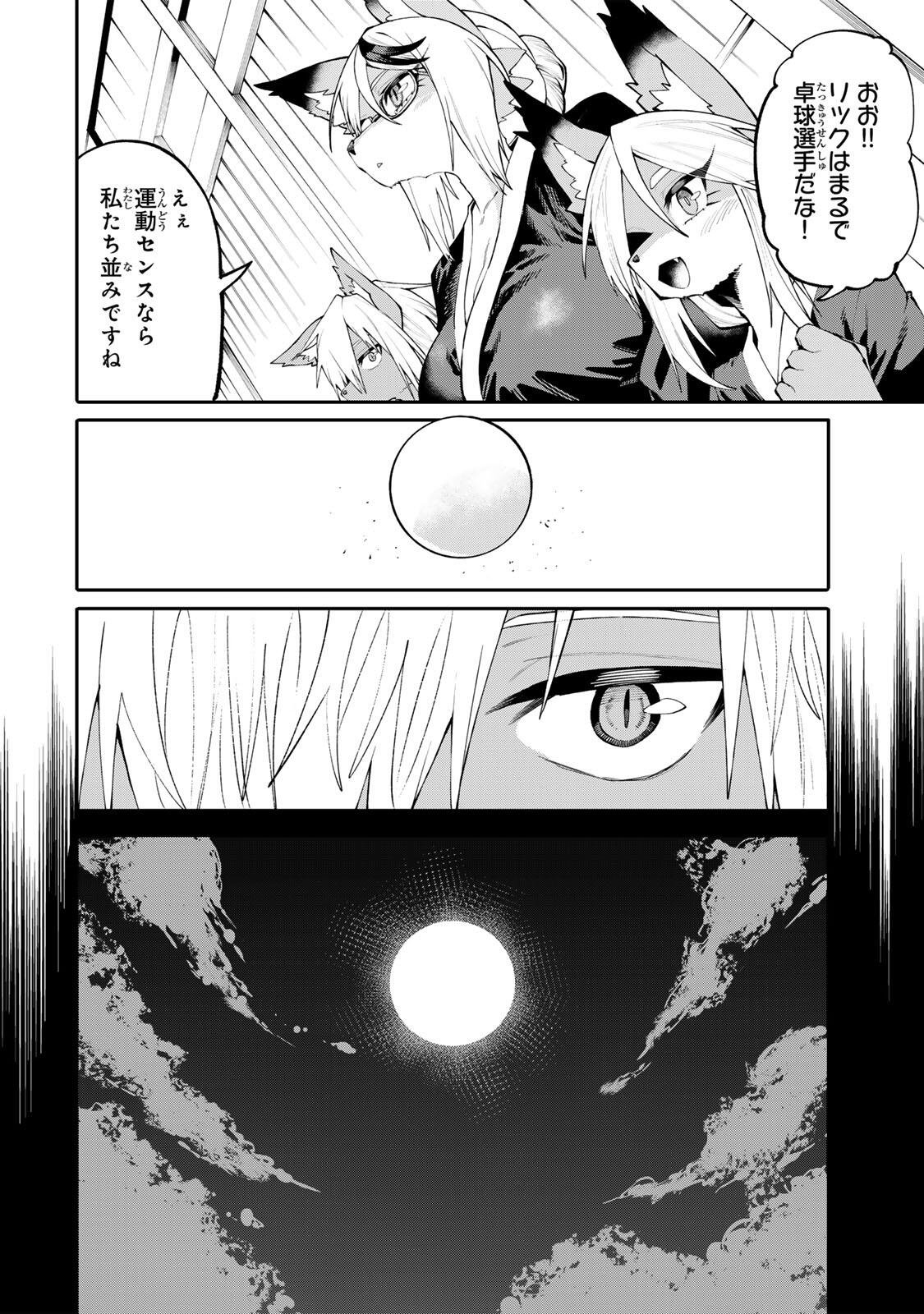 Okaasan Boukensha, Login Bonus de Skill Shufu ni Mezamemashita. Chapter 47 16ページ