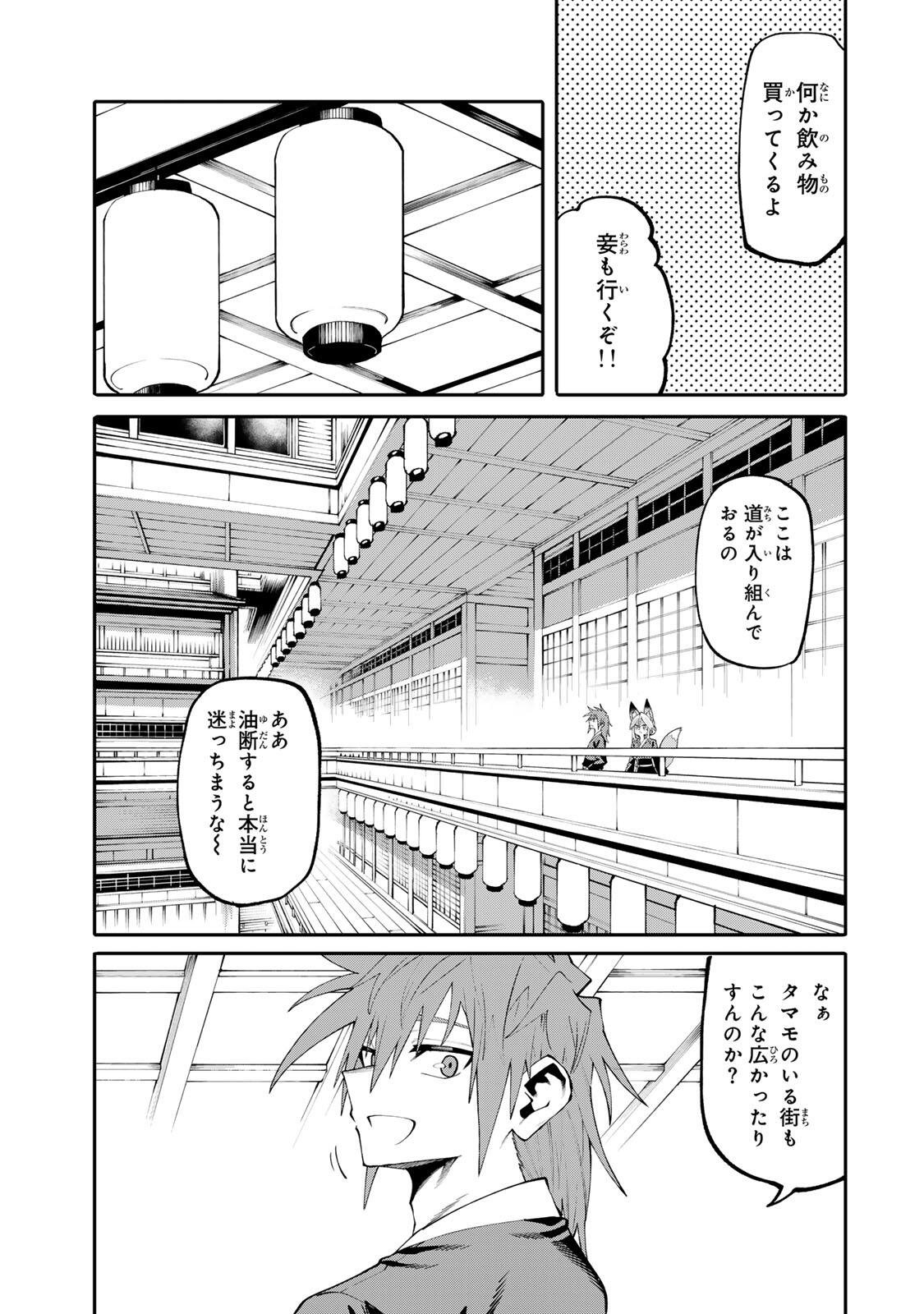Okaasan Boukensha, Login Bonus de Skill Shufu ni Mezamemashita. Chapter 47 19ページ