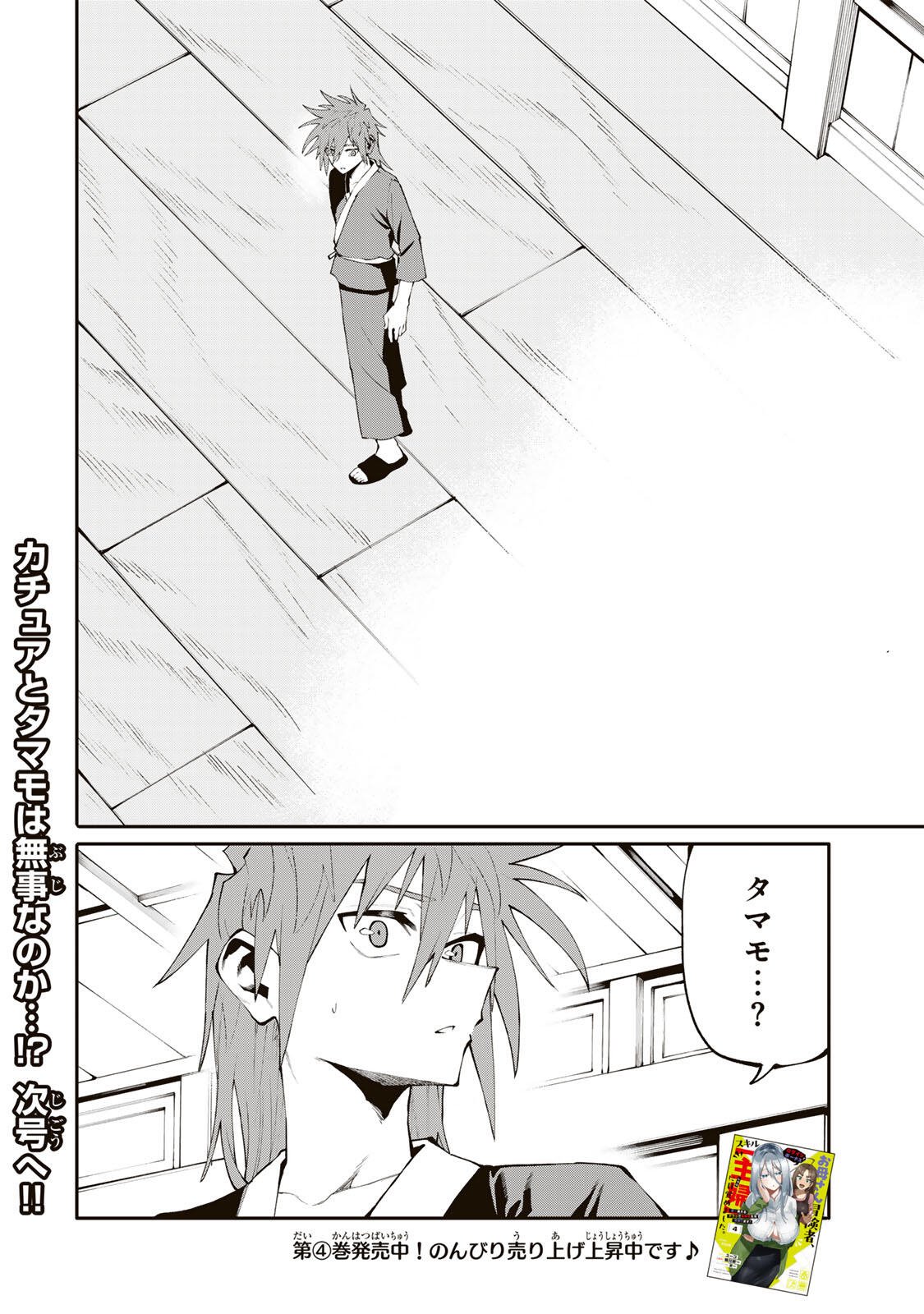Okaasan Boukensha, Login Bonus de Skill Shufu ni Mezamemashita. Chapter 47 20ページ