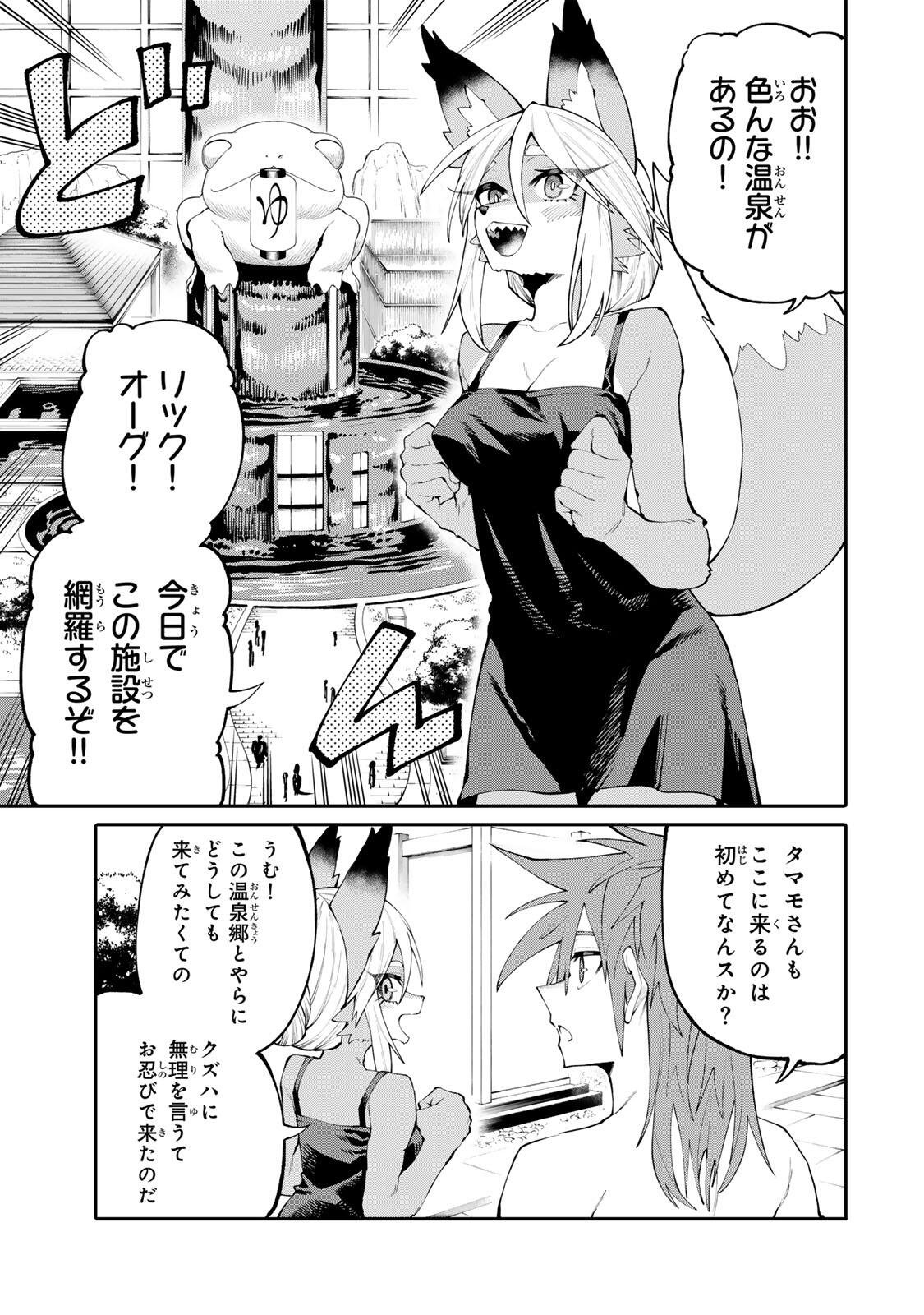 Okaasan Boukensha, Login Bonus de Skill Shufu ni Mezamemashita. Chapter 47 3ページ