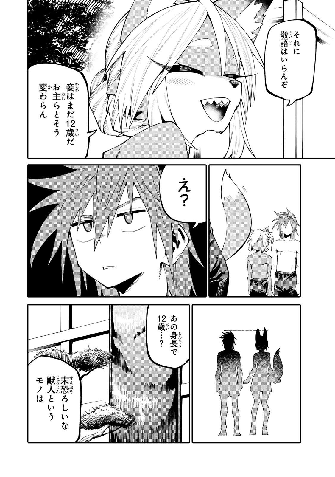 Okaasan Boukensha, Login Bonus de Skill Shufu ni Mezamemashita. Chapter 47 4ページ