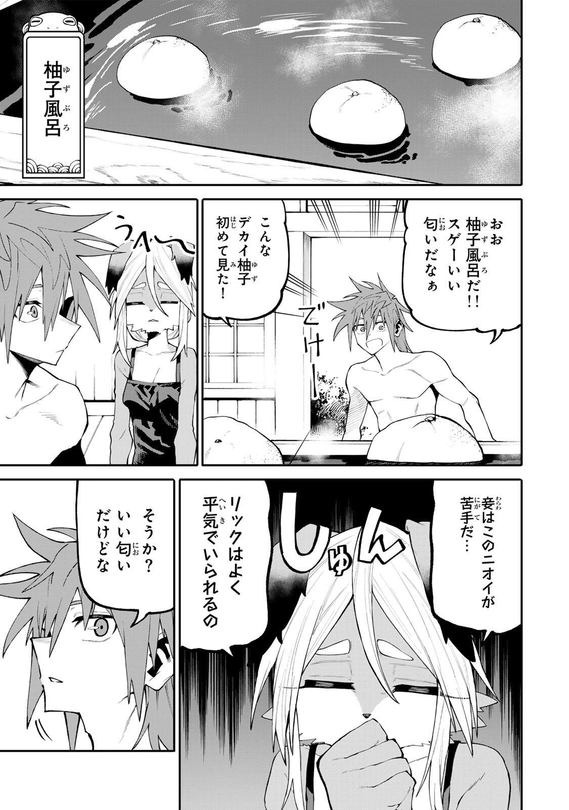 Okaasan Boukensha, Login Bonus de Skill Shufu ni Mezamemashita. Chapter 47 5ページ