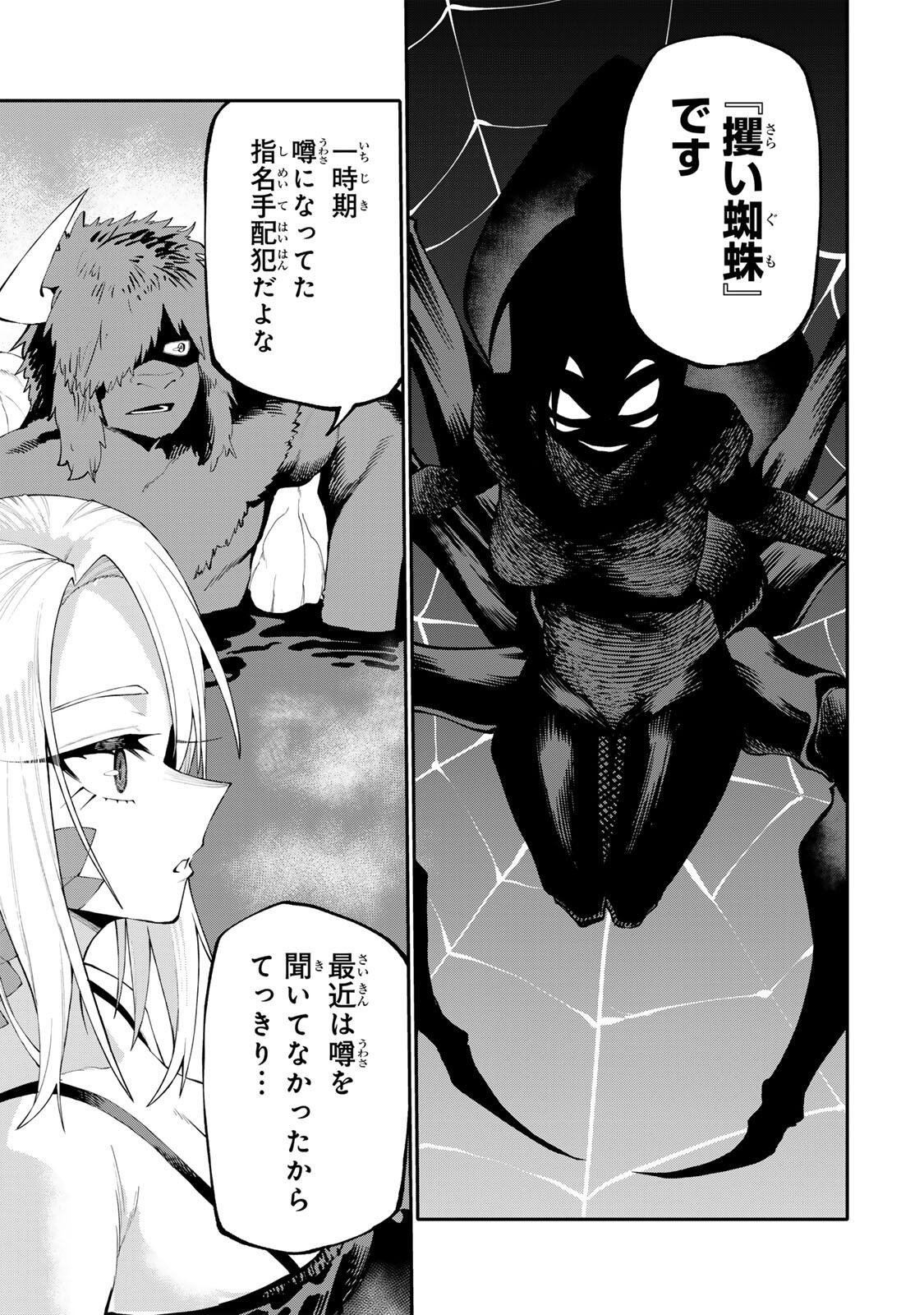 Okaasan Boukensha, Login Bonus de Skill Shufu ni Mezamemashita. Chapter 47 9ページ