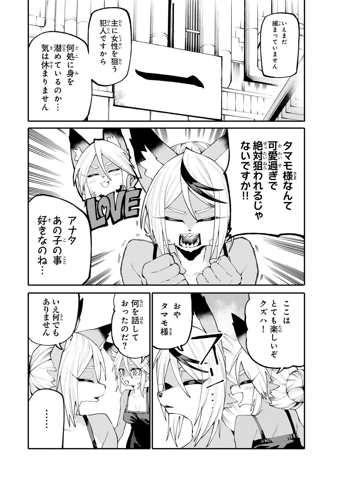 Okaasan Boukensha, Login Bonus de Skill Shufu ni Mezamemashita. Chapter 47 10ページ