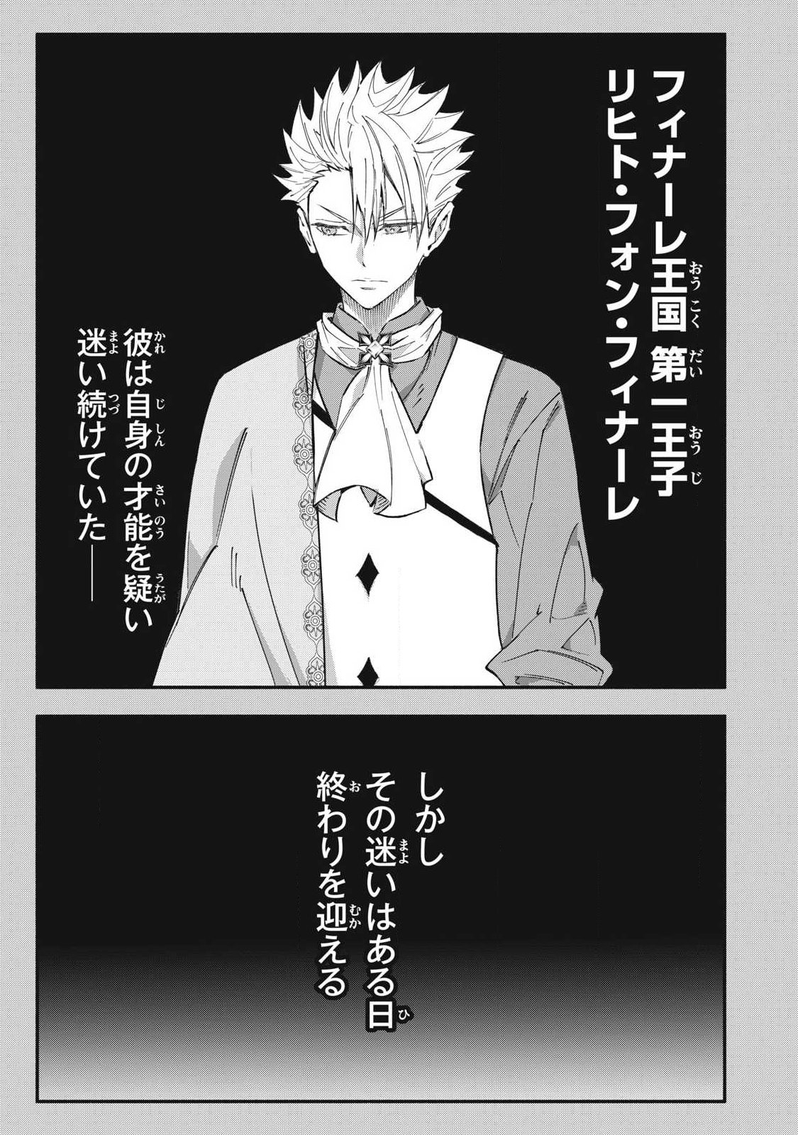 Game Chuuban de Shinu Akuyaku Kizoku ni Tensei Shita node, Hazure Skill "Tame" o Kushi Shite Saikyou o Mezashite Mita Chapter 72 1ページ