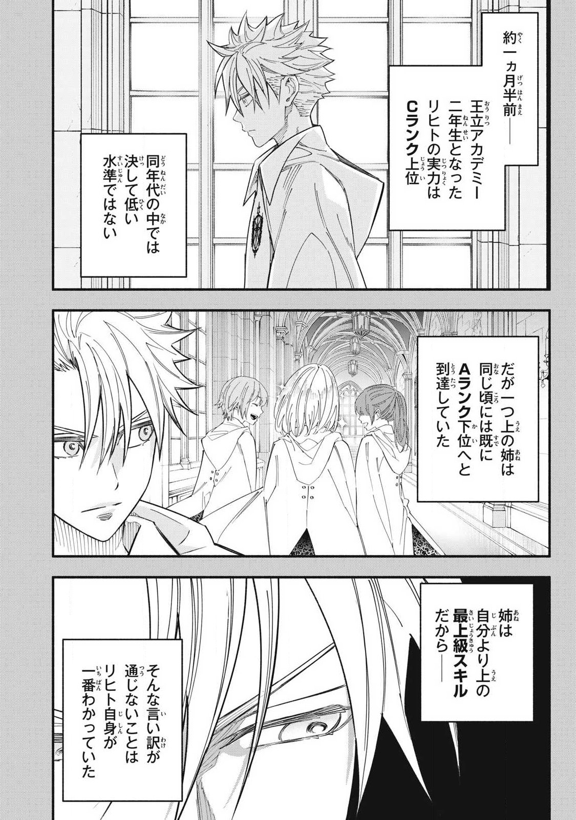 Game Chuuban de Shinu Akuyaku Kizoku ni Tensei Shita node, Hazure Skill "Tame" o Kushi Shite Saikyou o Mezashite Mita Chapter 72 2ページ