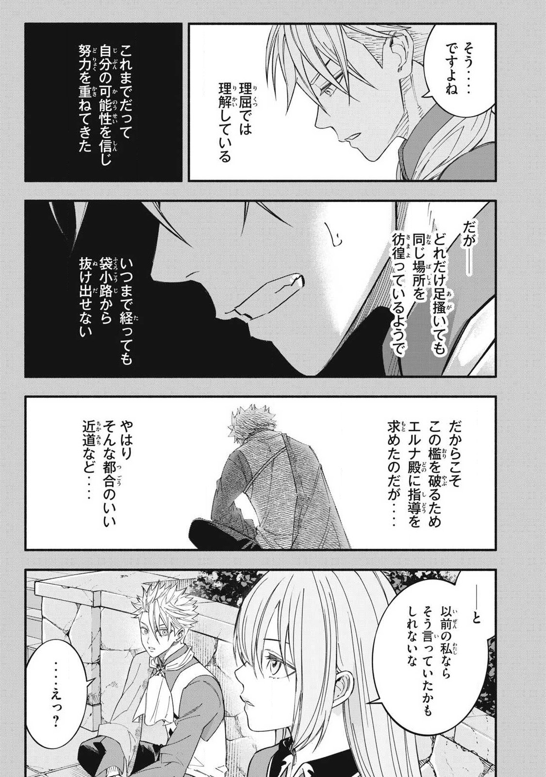 Game Chuuban de Shinu Akuyaku Kizoku ni Tensei Shita node, Hazure Skill "Tame" o Kushi Shite Saikyou o Mezashite Mita Chapter 72 11ページ