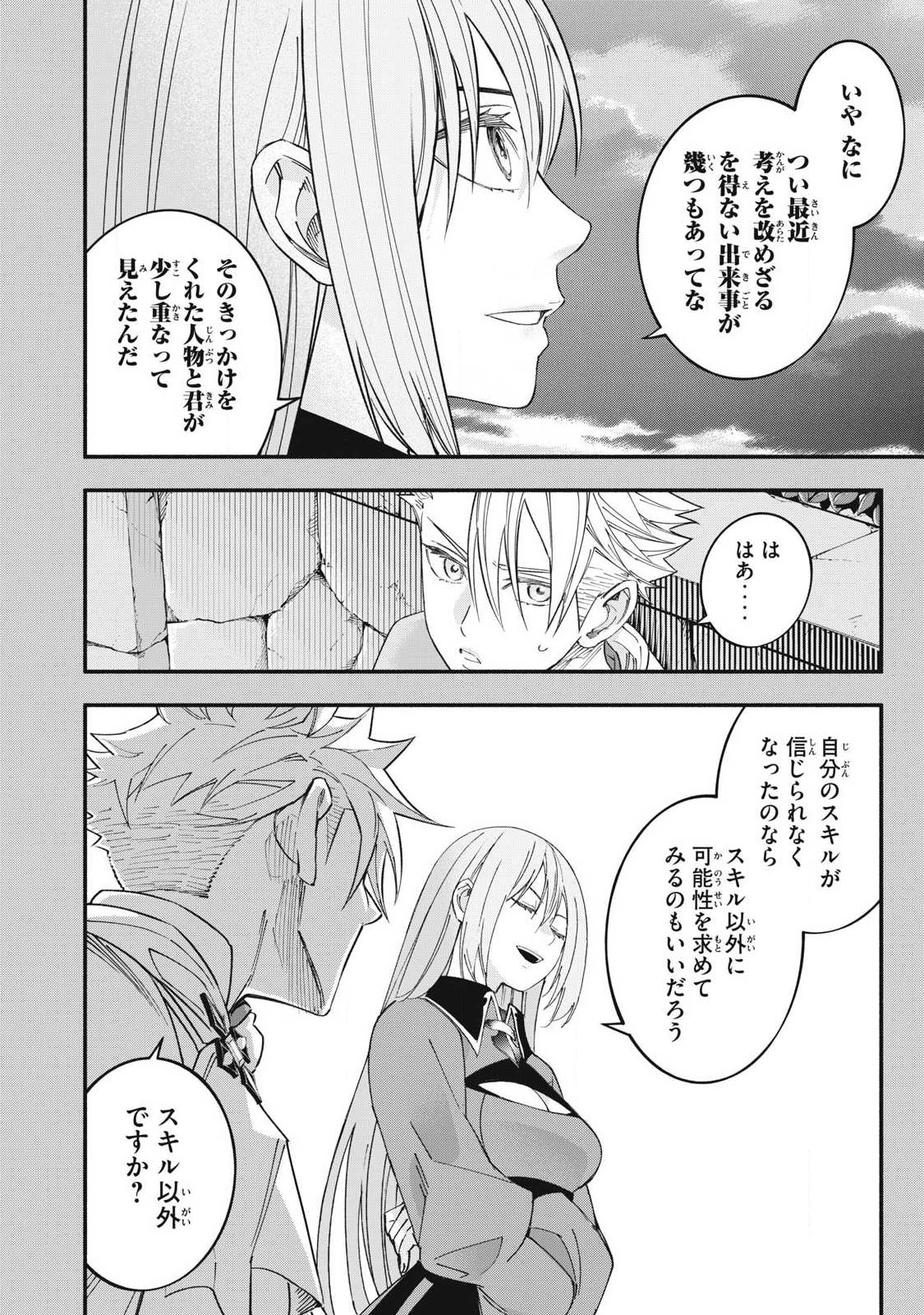 Game Chuuban de Shinu Akuyaku Kizoku ni Tensei Shita node, Hazure Skill "Tame" o Kushi Shite Saikyou o Mezashite Mita Chapter 72 12ページ