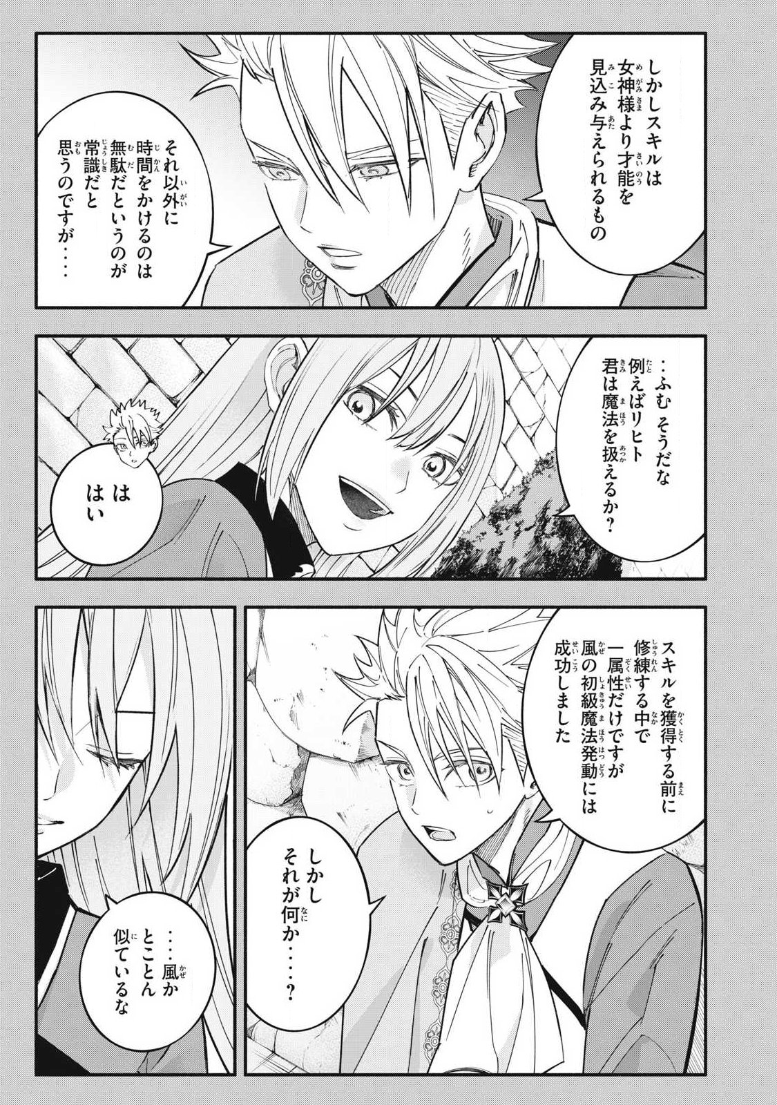 Game Chuuban de Shinu Akuyaku Kizoku ni Tensei Shita node, Hazure Skill "Tame" o Kushi Shite Saikyou o Mezashite Mita Chapter 72 13ページ