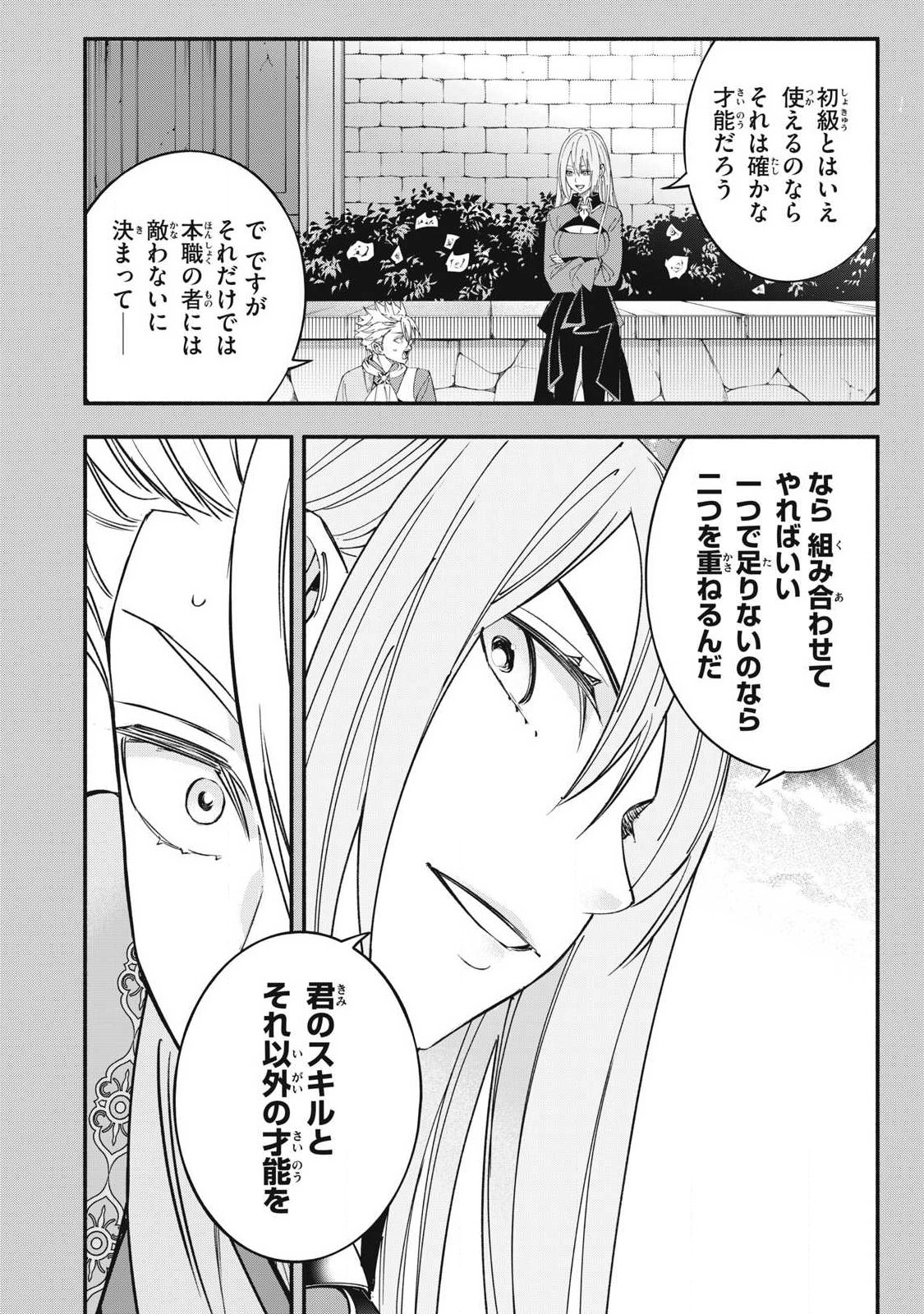 Game Chuuban de Shinu Akuyaku Kizoku ni Tensei Shita node, Hazure Skill "Tame" o Kushi Shite Saikyou o Mezashite Mita Chapter 72 14ページ