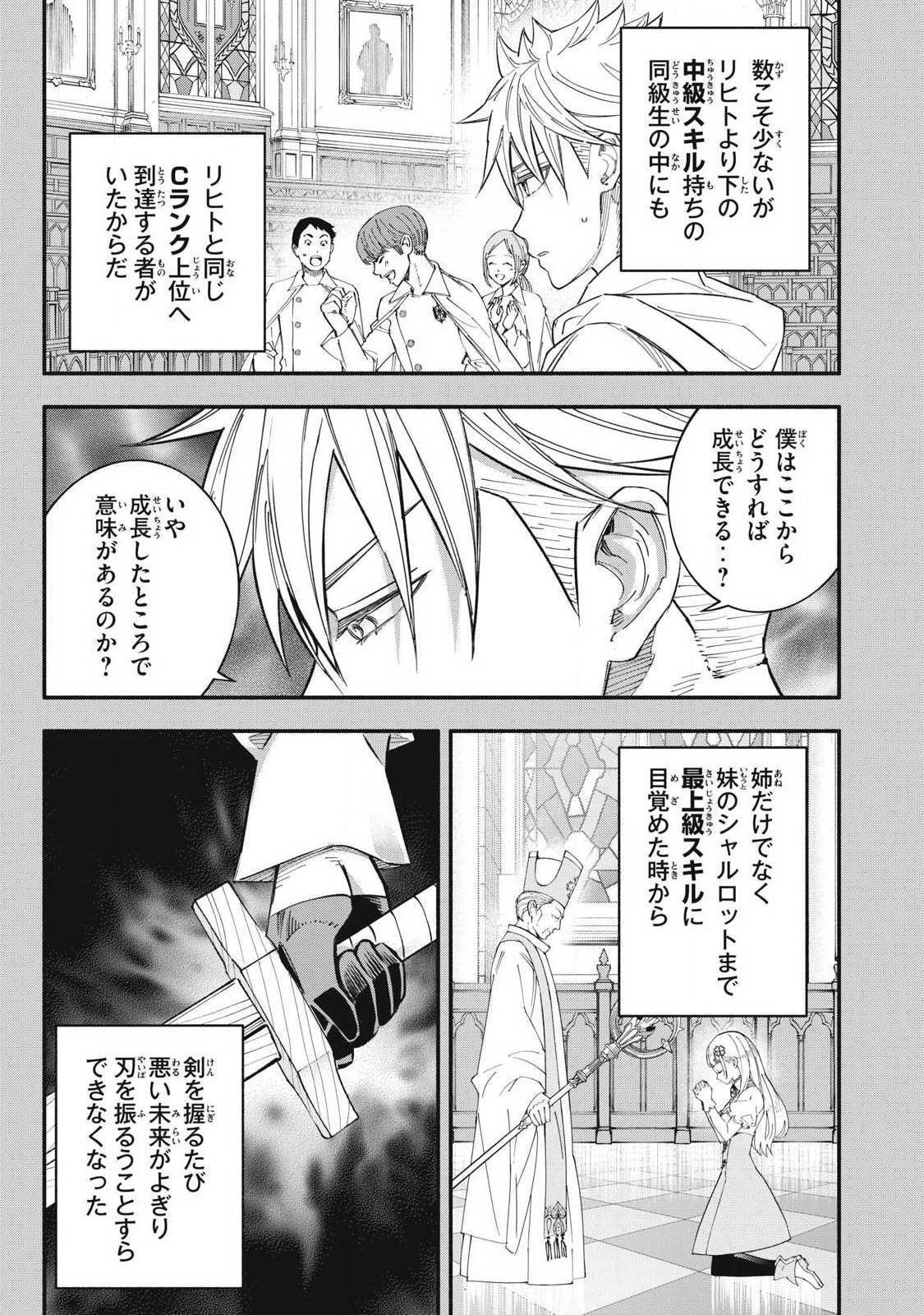 Game Chuuban de Shinu Akuyaku Kizoku ni Tensei Shita node, Hazure Skill "Tame" o Kushi Shite Saikyou o Mezashite Mita Chapter 72 3ページ