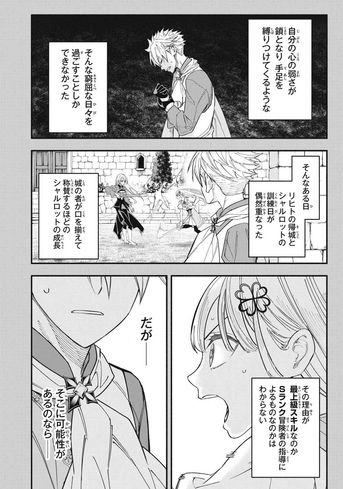Game Chuuban de Shinu Akuyaku Kizoku ni Tensei Shita node, Hazure Skill "Tame" o Kushi Shite Saikyou o Mezashite Mita Chapter 72 4ページ