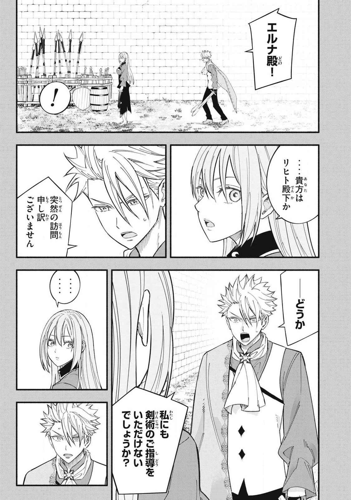 Game Chuuban de Shinu Akuyaku Kizoku ni Tensei Shita node, Hazure Skill "Tame" o Kushi Shite Saikyou o Mezashite Mita Chapter 72 5ページ