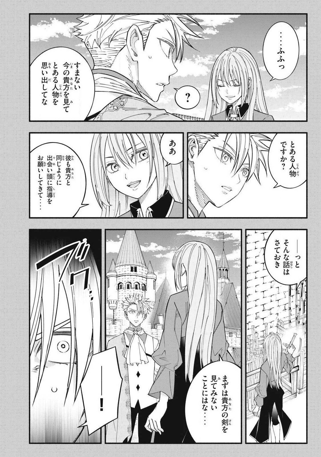 Game Chuuban de Shinu Akuyaku Kizoku ni Tensei Shita node, Hazure Skill "Tame" o Kushi Shite Saikyou o Mezashite Mita Chapter 72 6ページ