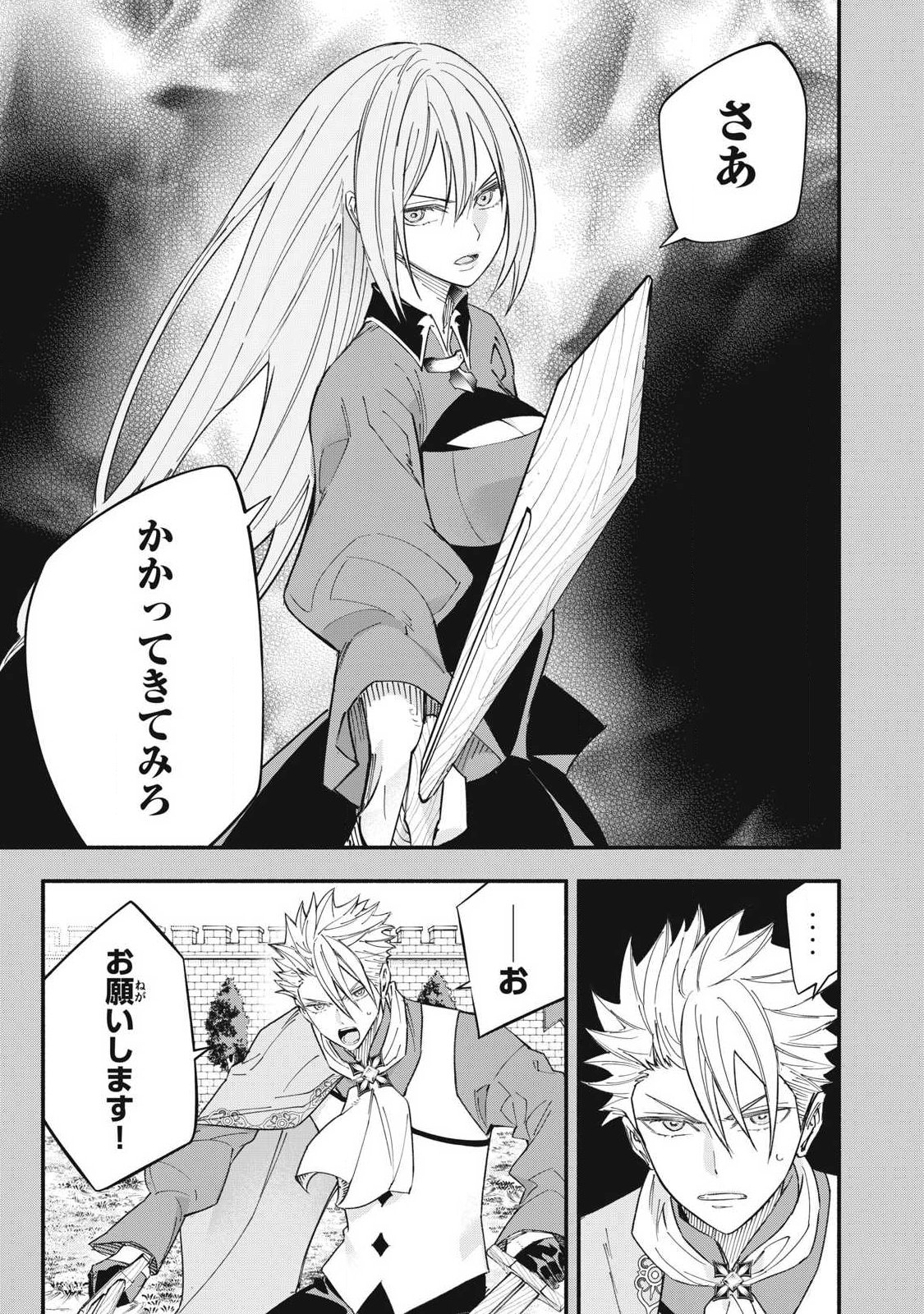 Game Chuuban de Shinu Akuyaku Kizoku ni Tensei Shita node, Hazure Skill "Tame" o Kushi Shite Saikyou o Mezashite Mita Chapter 72 7ページ