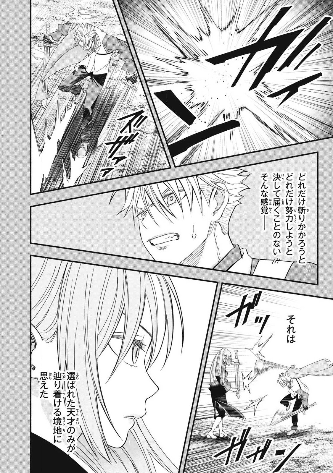 Game Chuuban de Shinu Akuyaku Kizoku ni Tensei Shita node, Hazure Skill "Tame" o Kushi Shite Saikyou o Mezashite Mita Chapter 72 8ページ