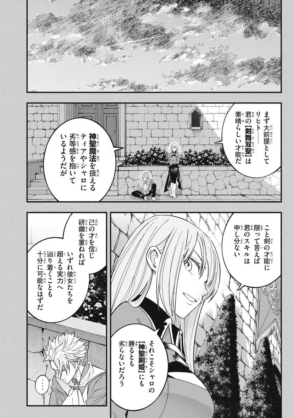 Game Chuuban de Shinu Akuyaku Kizoku ni Tensei Shita node, Hazure Skill "Tame" o Kushi Shite Saikyou o Mezashite Mita Chapter 72 10ページ