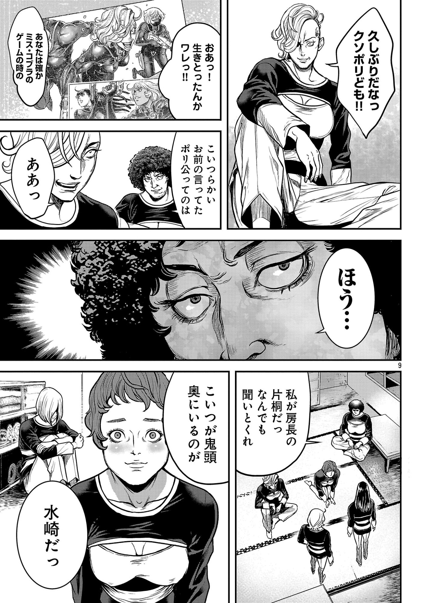 Waruhame - Maruhi Sennyuu Sousakan Agatha Chapter 29.1 11ページ