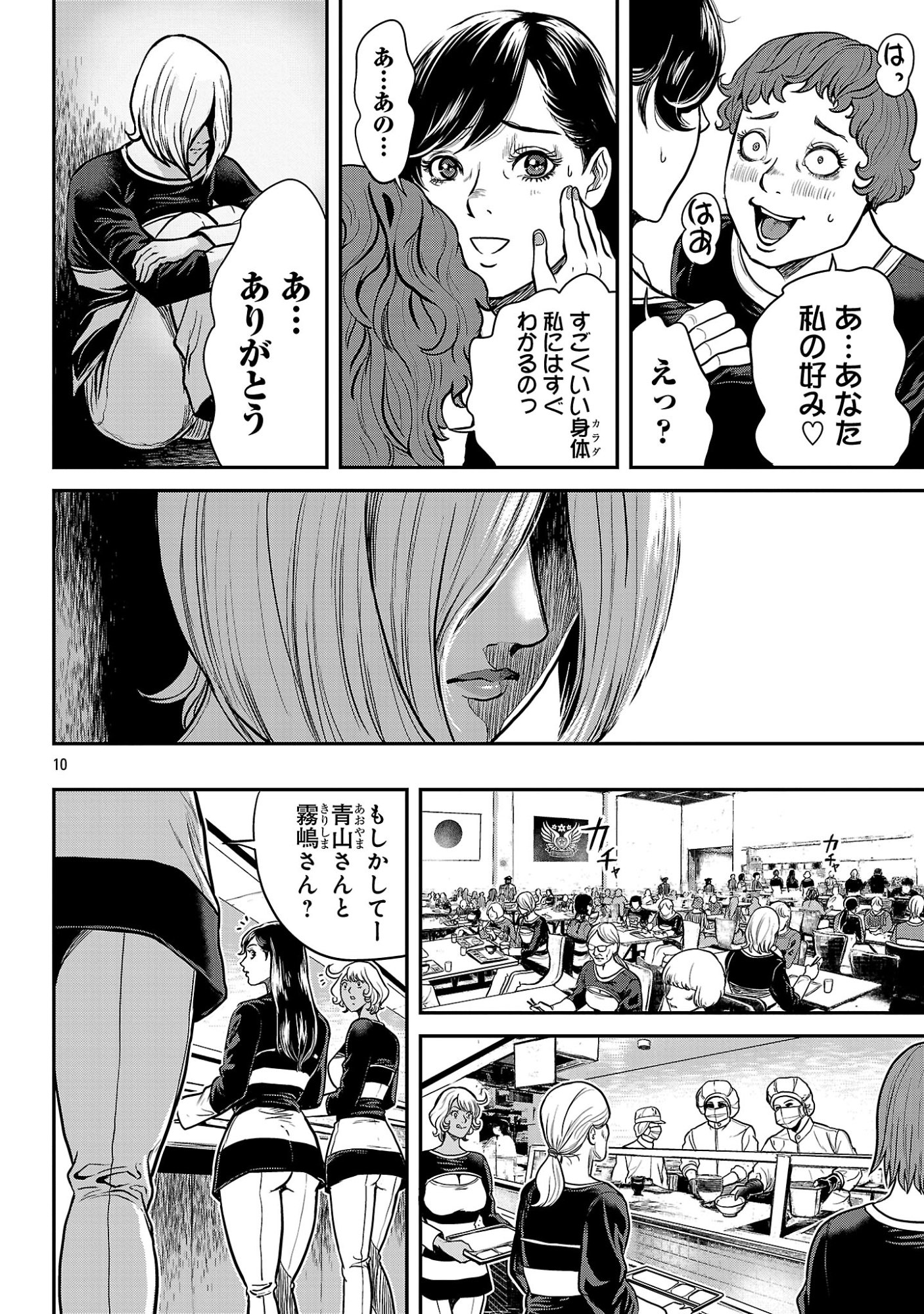 Waruhame - Maruhi Sennyuu Sousakan Agatha Chapter 29.1 12ページ