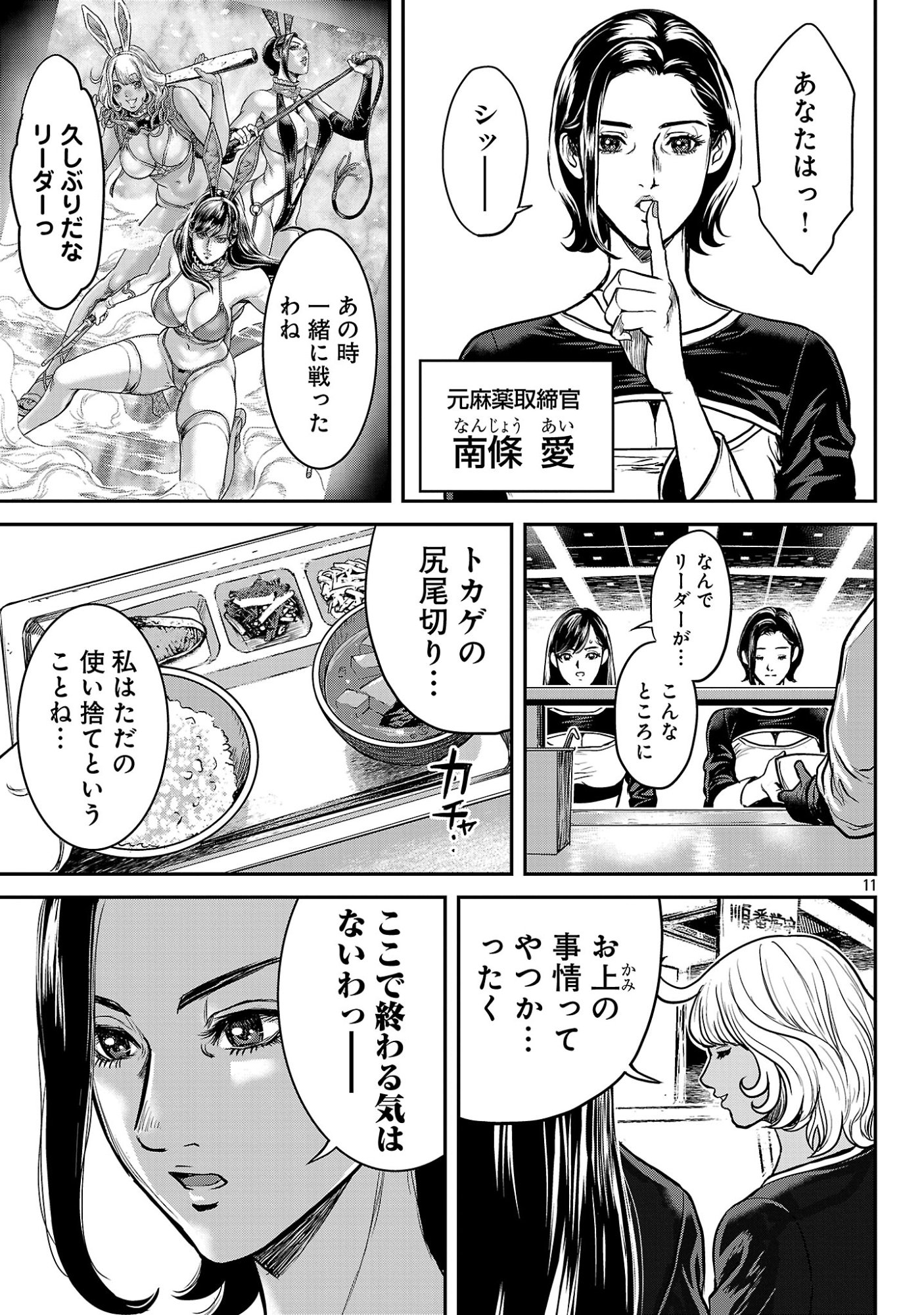 Waruhame - Maruhi Sennyuu Sousakan Agatha Chapter 29.1 13ページ
