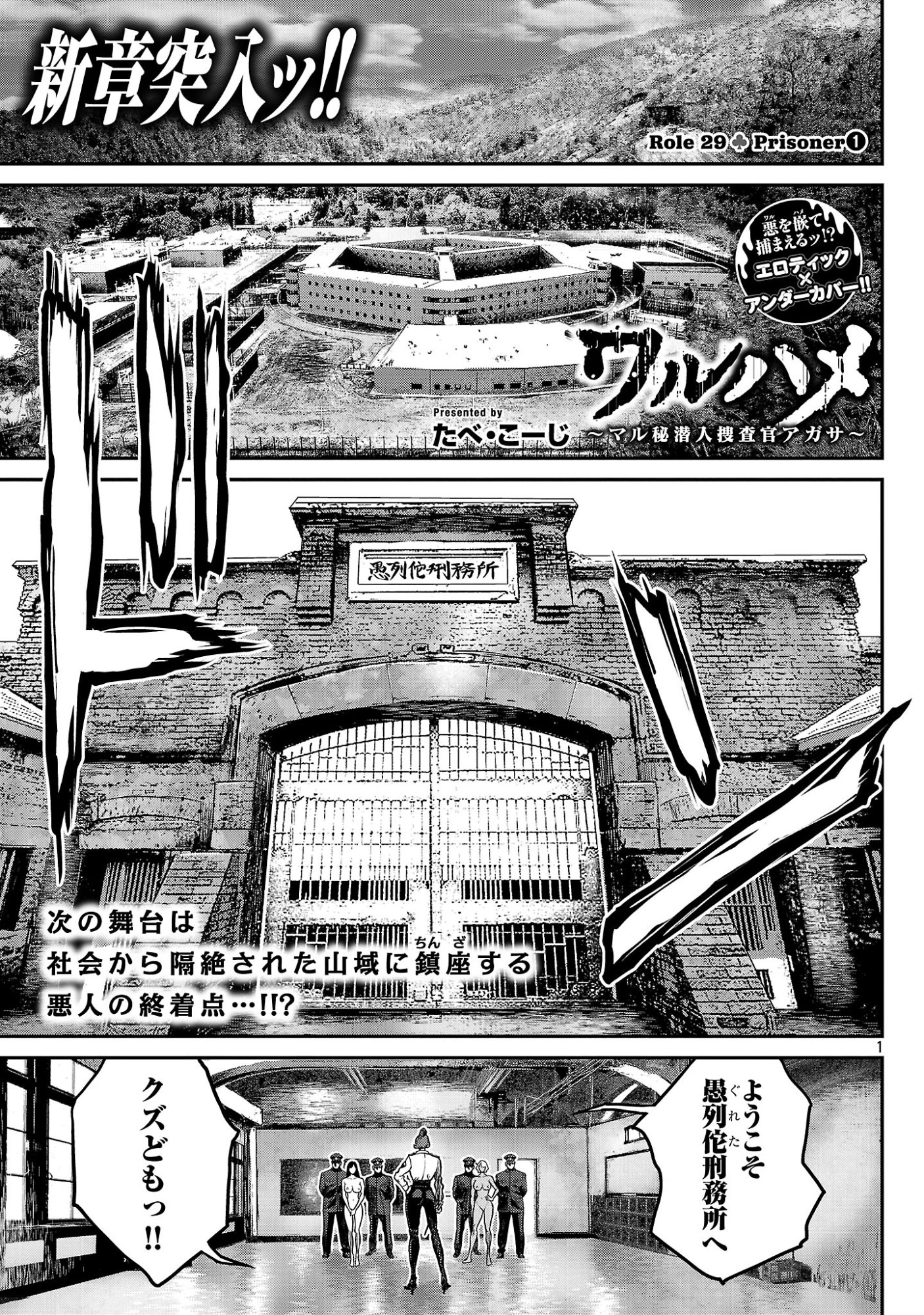 Waruhame - Maruhi Sennyuu Sousakan Agatha Chapter 29.1 3ページ