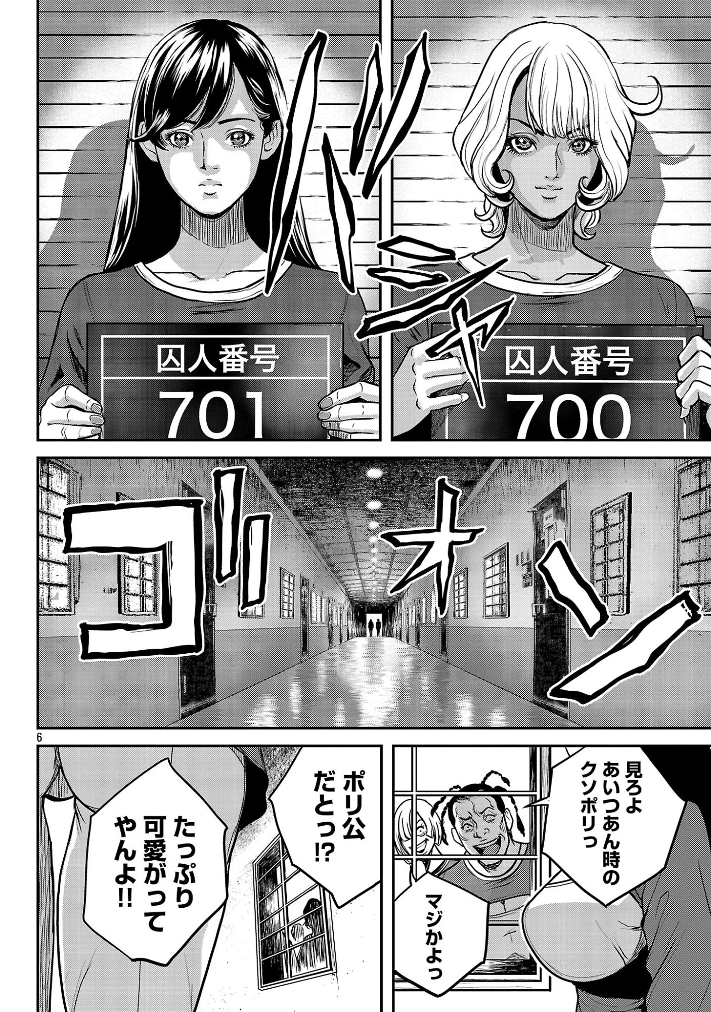 Waruhame - Maruhi Sennyuu Sousakan Agatha Chapter 29.1 8ページ