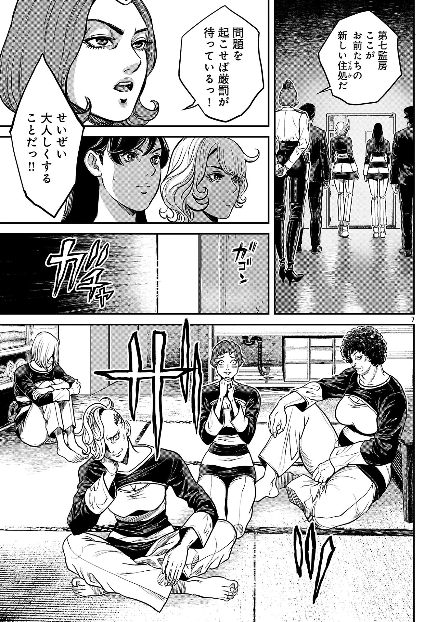 Waruhame - Maruhi Sennyuu Sousakan Agatha Chapter 29.1 9ページ
