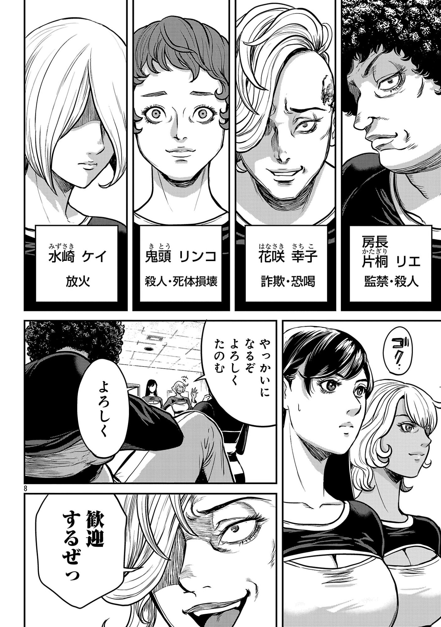 Waruhame - Maruhi Sennyuu Sousakan Agatha Chapter 29.1 10ページ