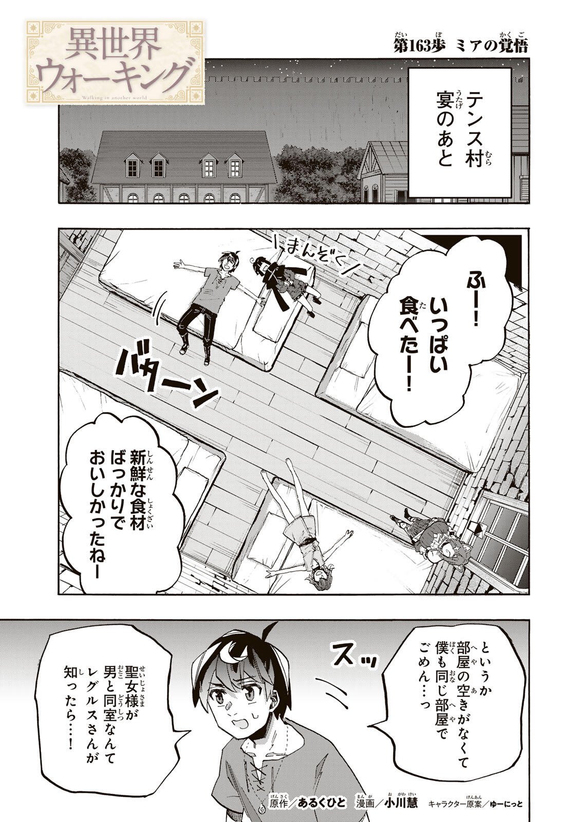 Isekai Walking Chapter 163 1ページ