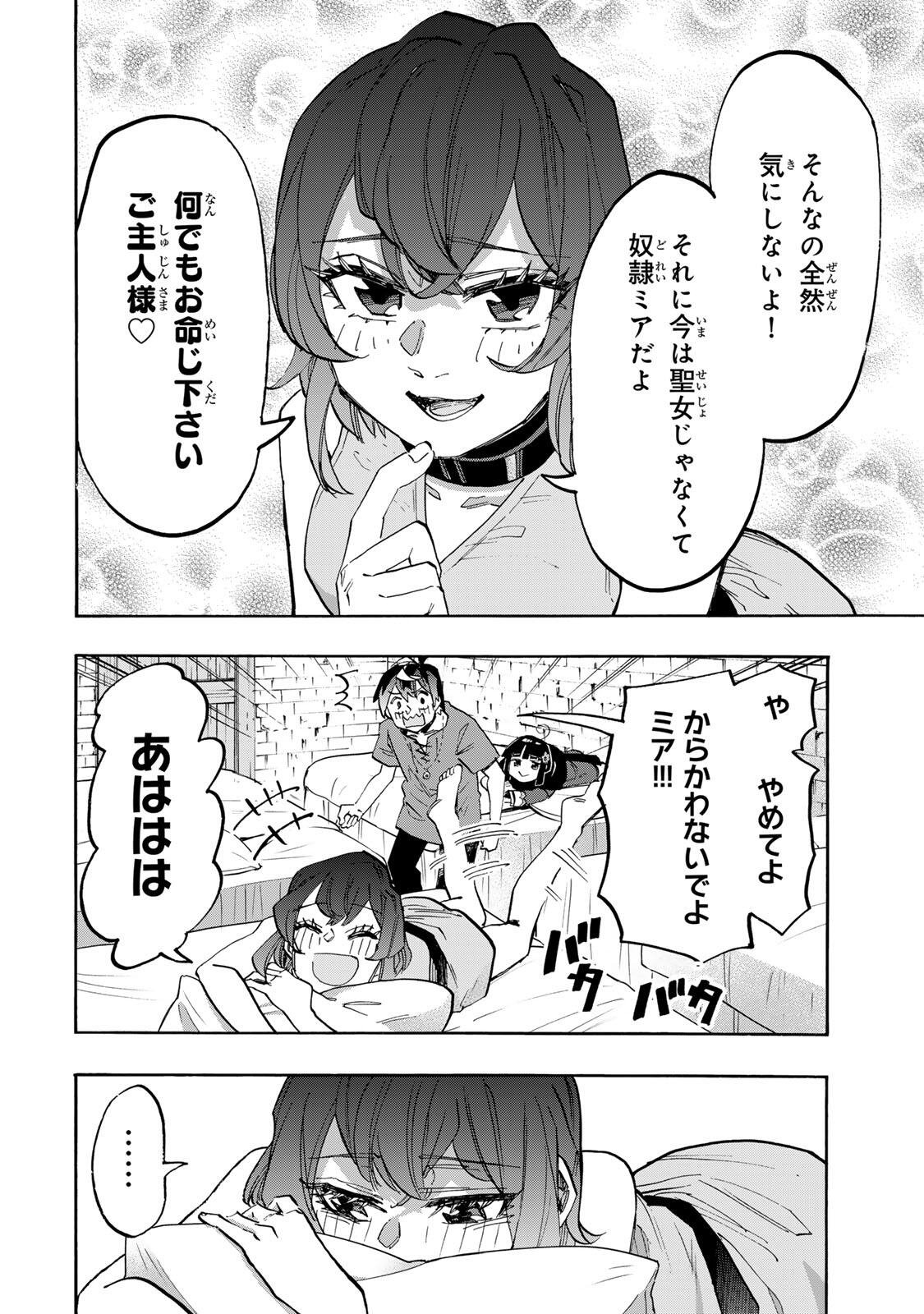 Isekai Walking Chapter 163 2ページ