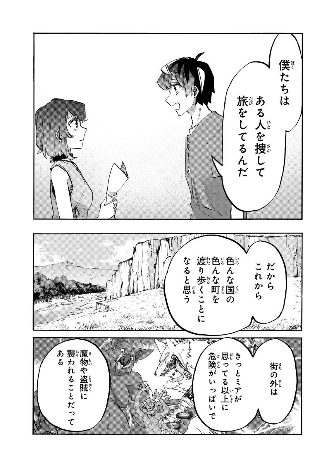Isekai Walking Chapter 163 11ページ