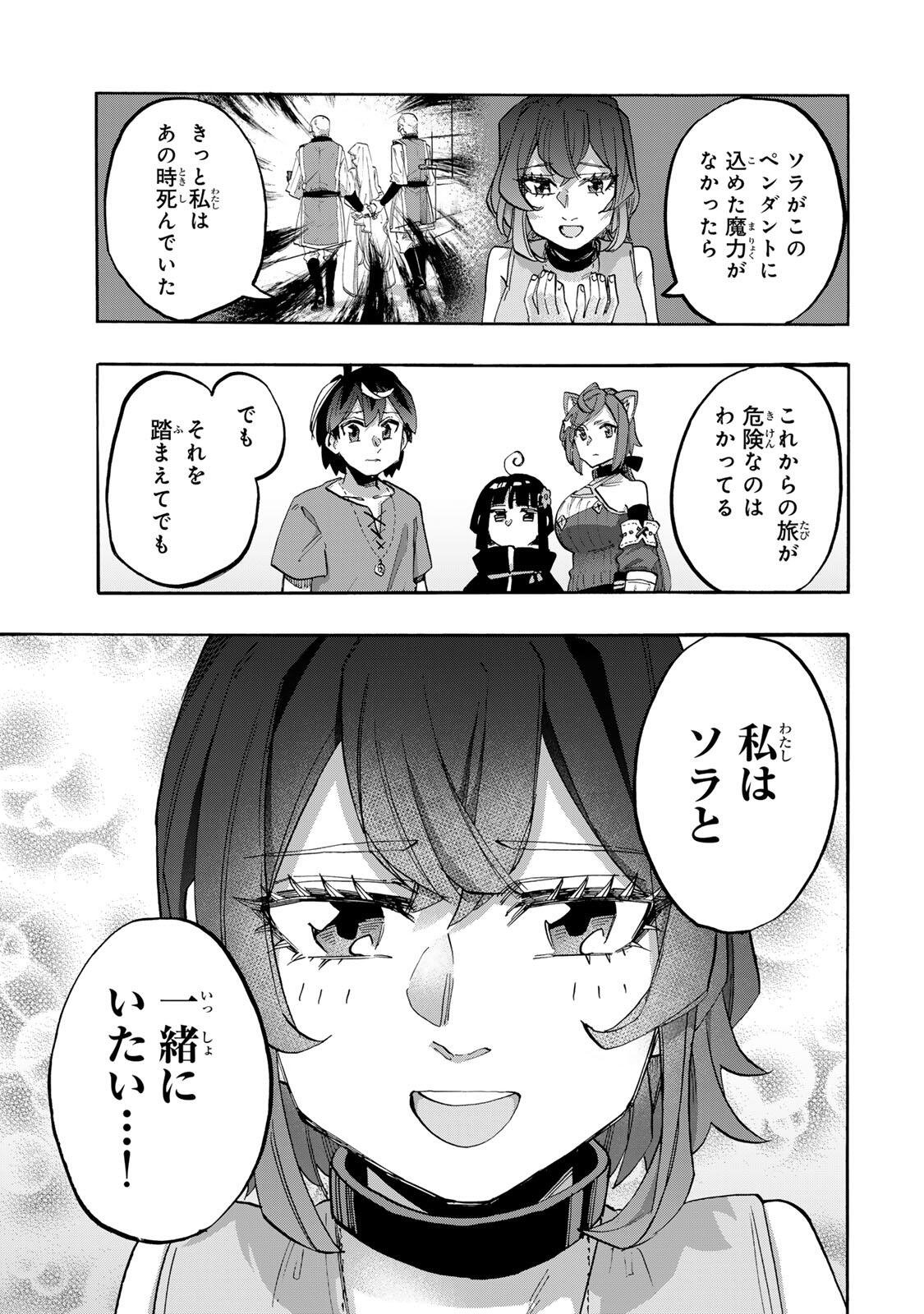 Isekai Walking Chapter 163 13ページ