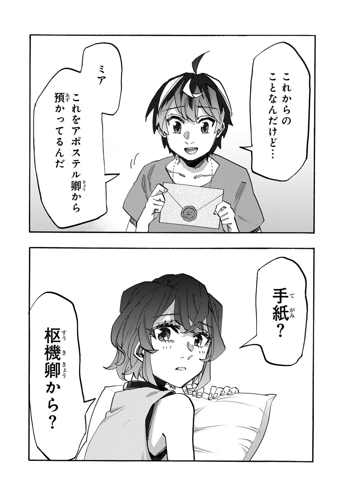 Isekai Walking Chapter 163 4ページ