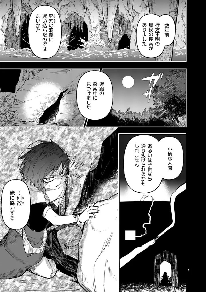 Kumotsu no Vante Chapter 5 1ページ