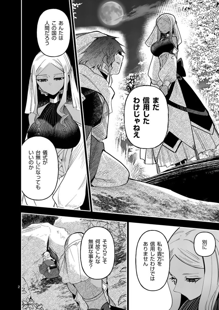 Kumotsu no Vante Chapter 5 2ページ