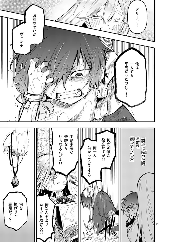 Kumotsu no Vante Chapter 5 11ページ