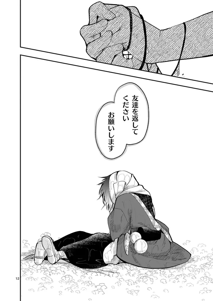 Kumotsu no Vante Chapter 5 12ページ